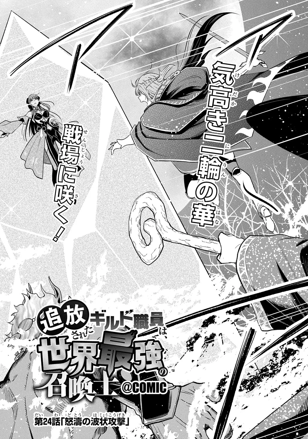 追放されたギルド職員は、世界最強の召喚士 第24話 - Page 3