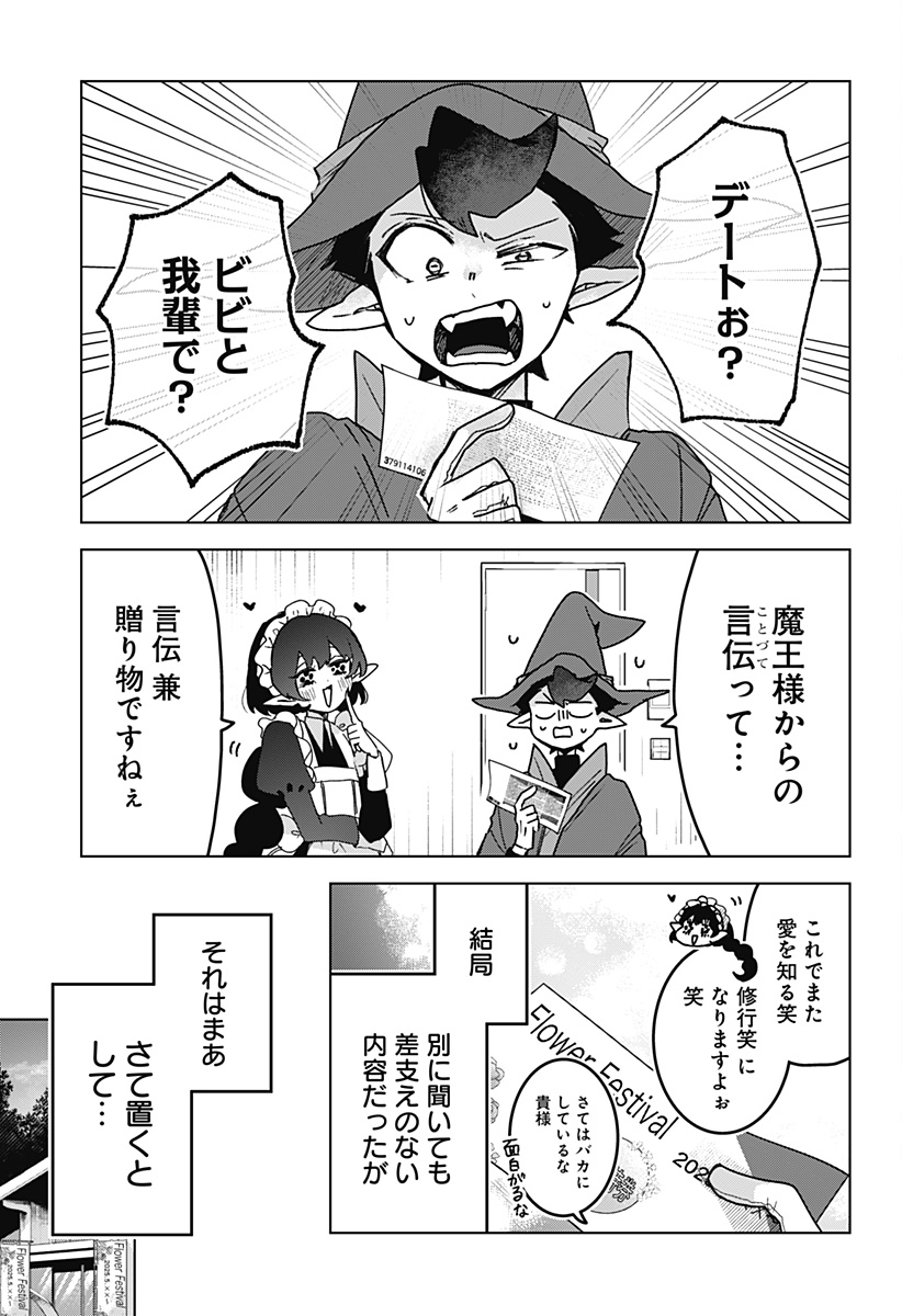 サナギの心臓 第11話 - Page 3