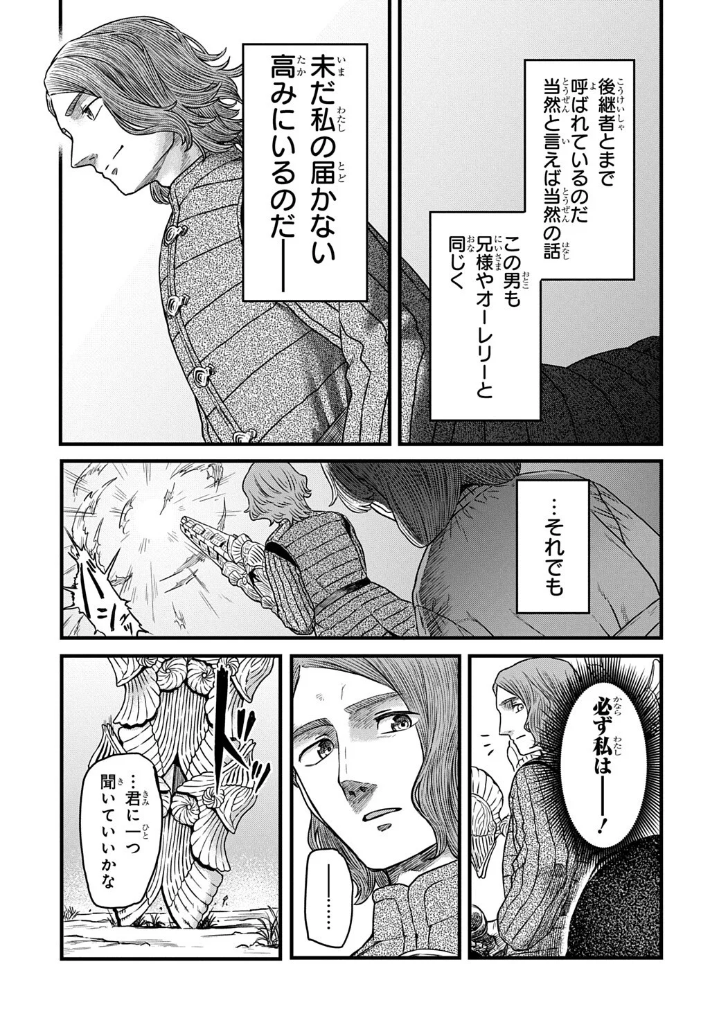 竜伐のフィエラ 第5.2話 - Page 9