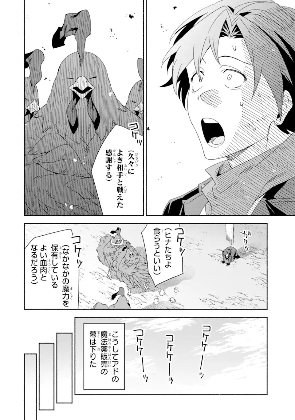 アラフォー賢者の異世界生活日記 気ままな異世界教師ライフ 第88.2話 - Page 13