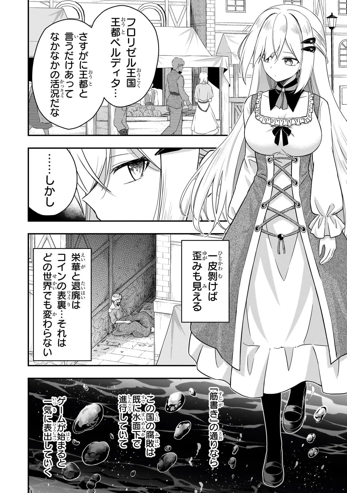 転生した最強の殺し屋は、闇を纏う悪役令嬢となる 第2.1話 - Page 8