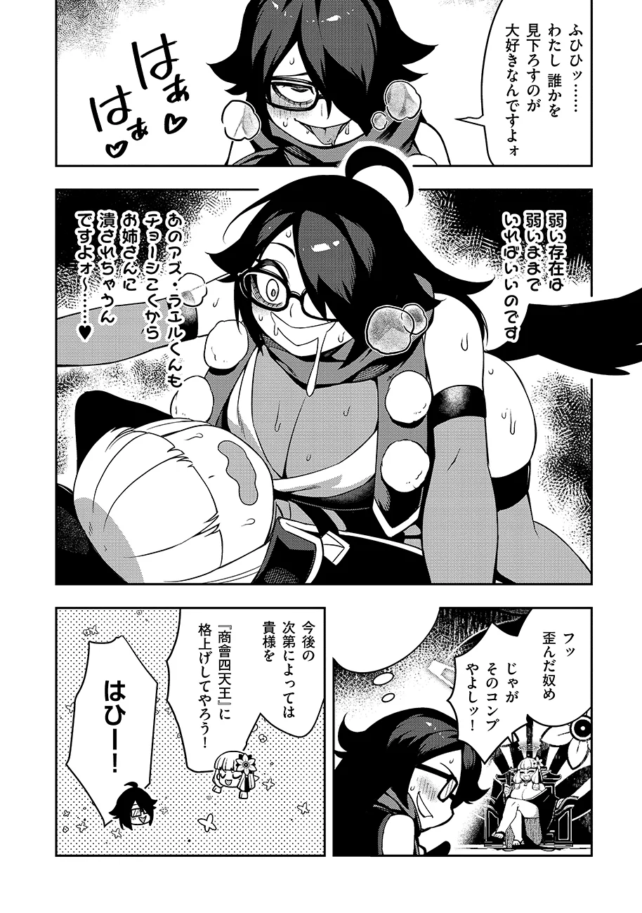 マヨネーズ王は貧乏になりたい 第4話 - Page 14