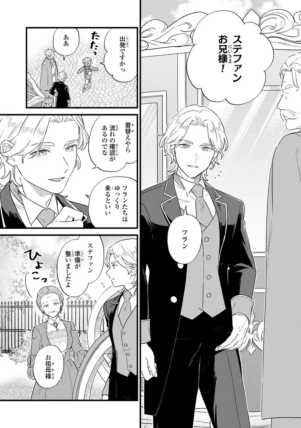 悪役のご令息のどうにかしたい日常 第68話 - Page 4