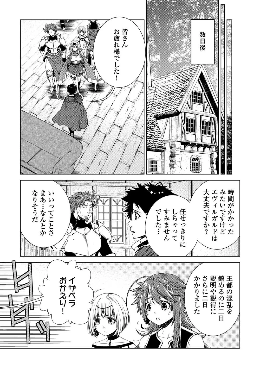 間違い召喚 追い出されたけど上位互換スキルでらくらく生活 第51話 - Page 3