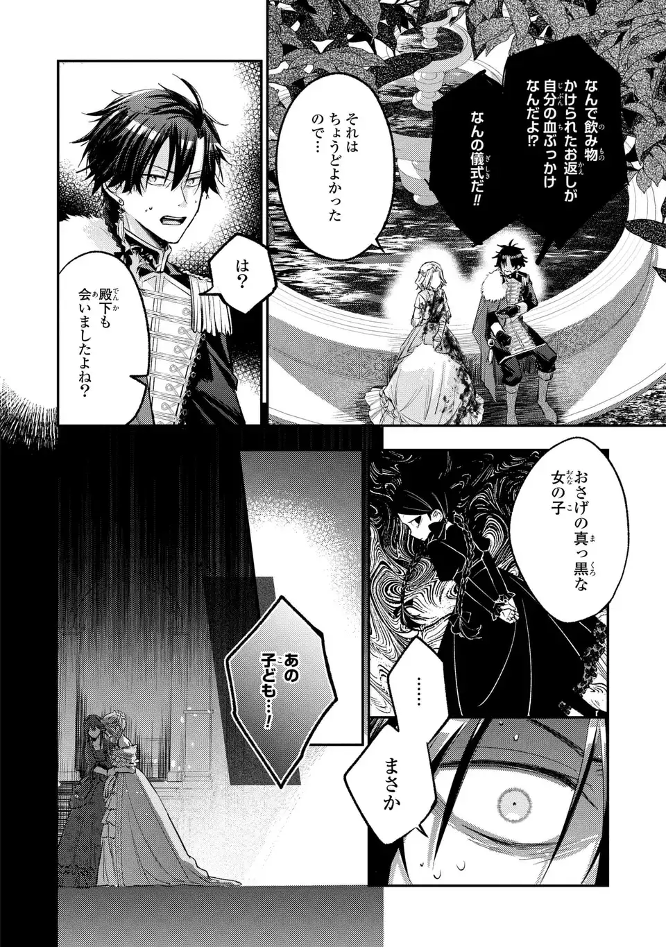ジゼル・オデットの流儀 第4話 - Page 26