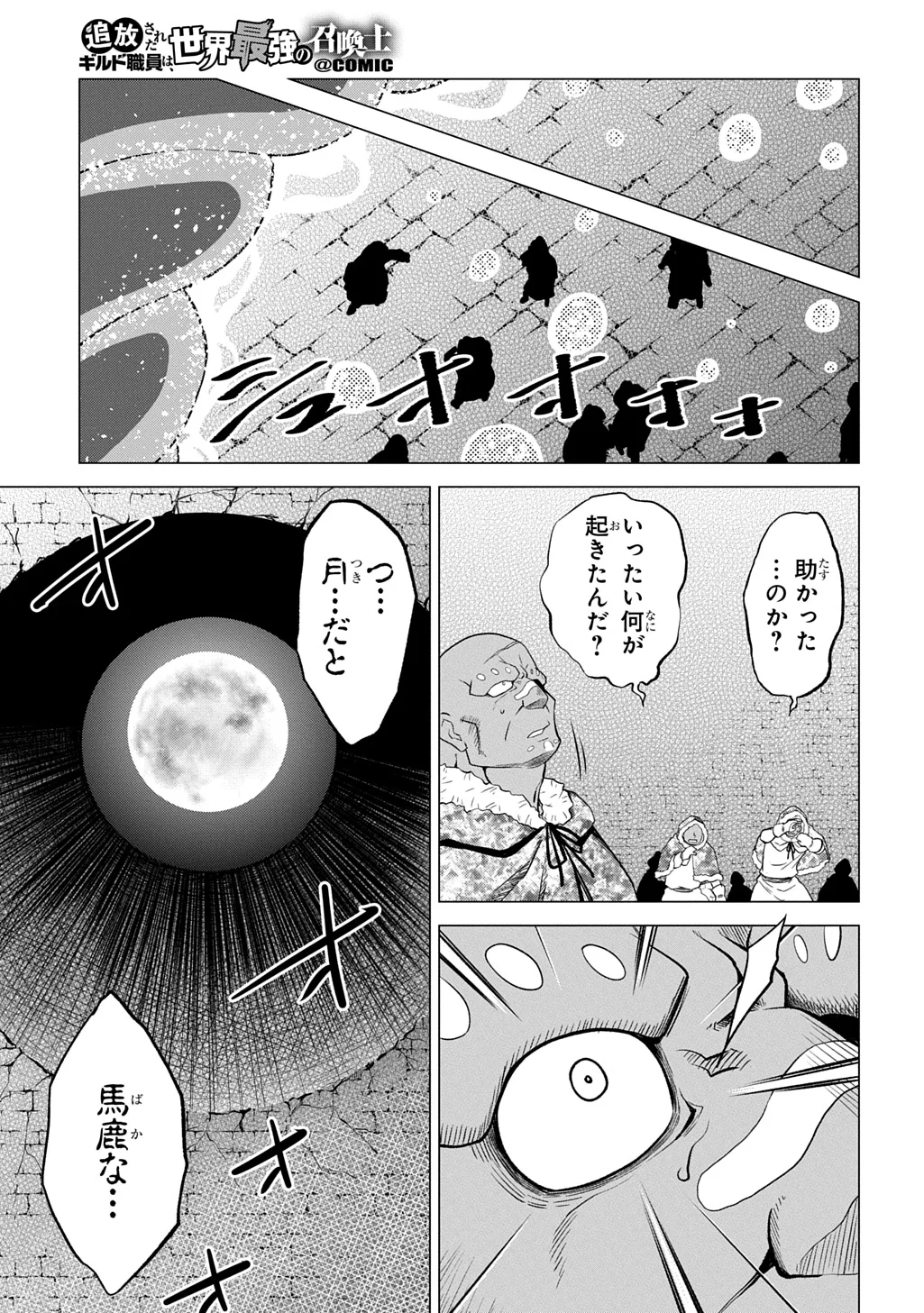 追放されたギルド職員は、世界最強の召喚士 第24話 - Page 27