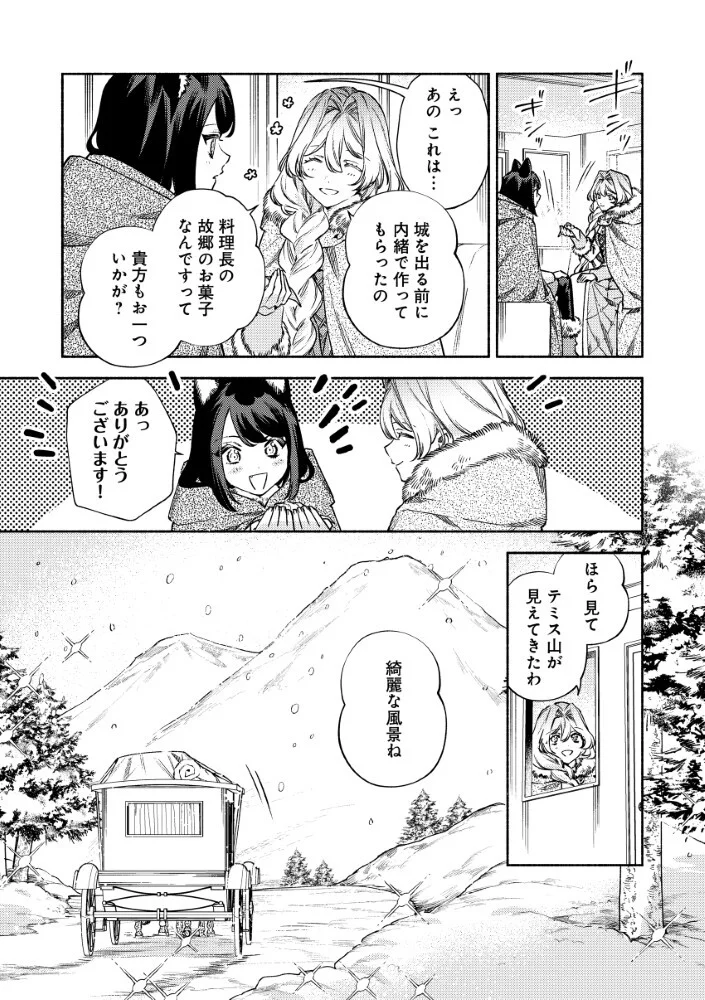 悪役令嬢のお嫁さま 第16.2話 - Page 9