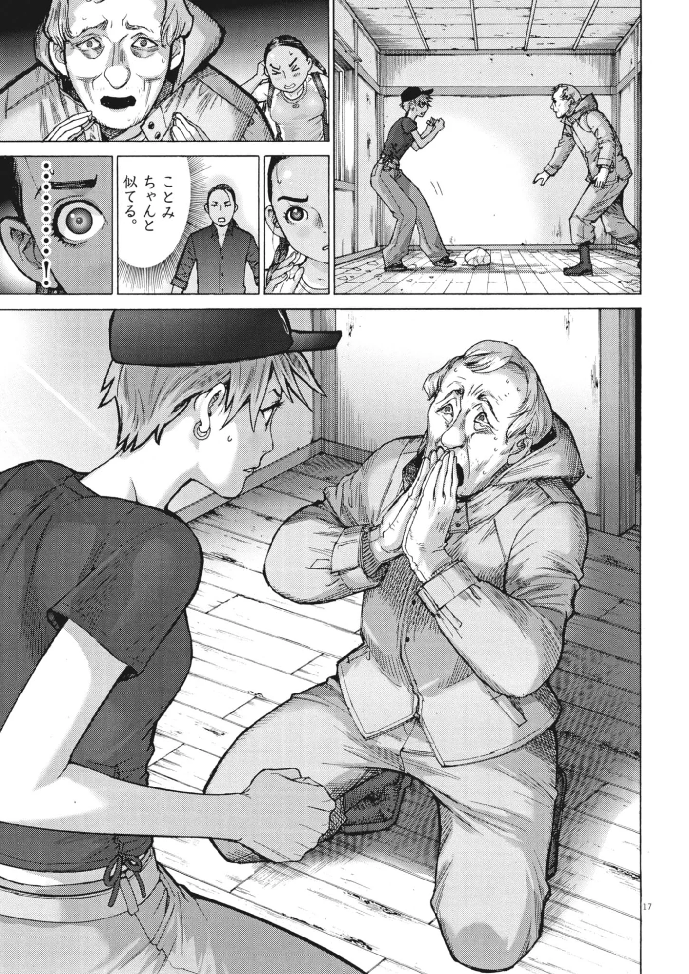 まなざし珠子の自由研究 第13話 - Page 17