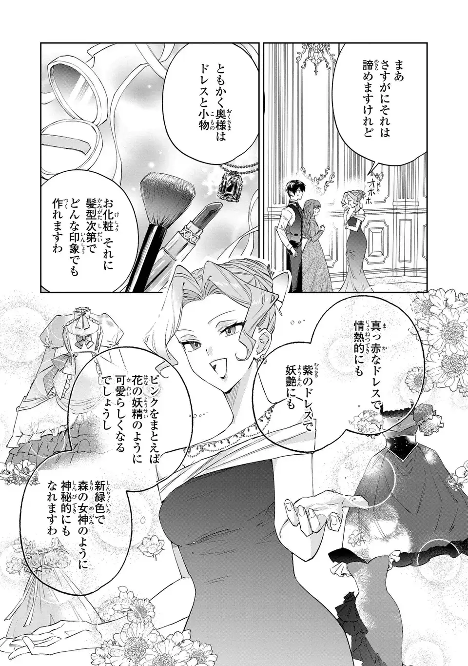 君を愛することはできないと言われたので猫を愛でることにしました 黒猫さんをもふもふしていたら、あら? 旦那様のご様子が…? 第9話 - Page 13