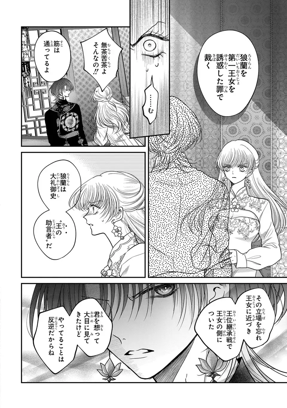 女王の狗 第16話 - Page 20