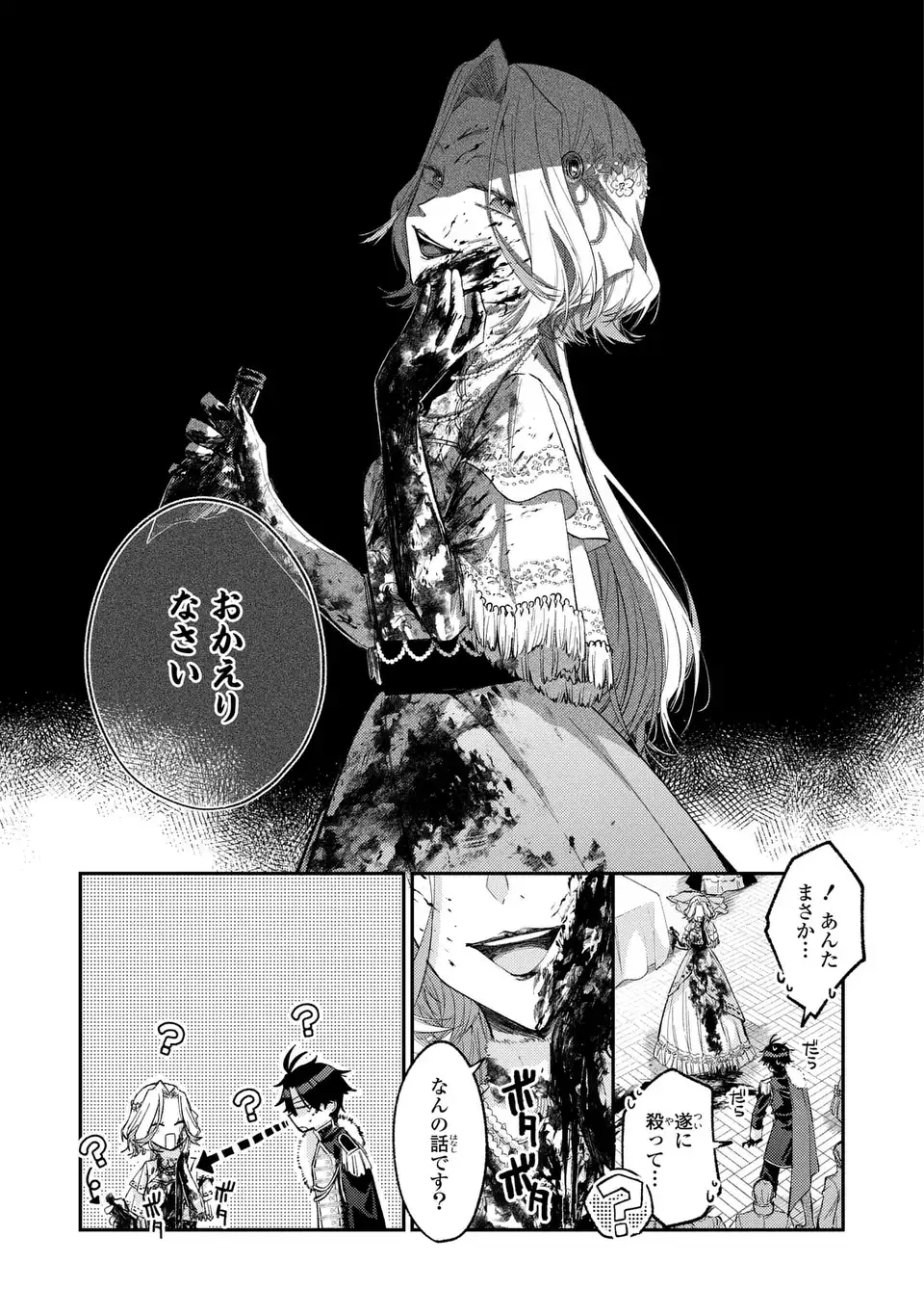ジゼル・オデットの流儀 第4話 - Page 17