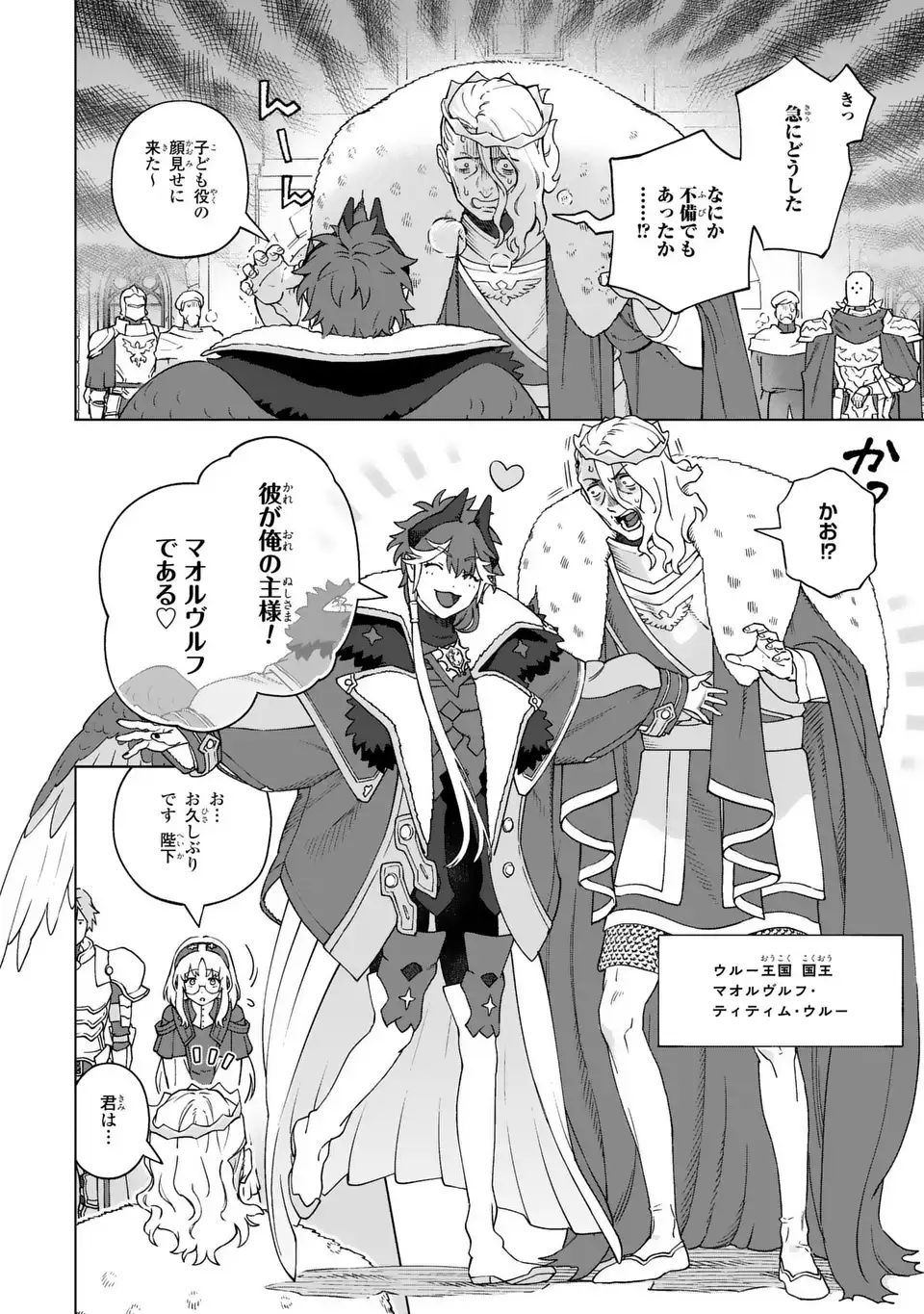 悪魔家族 第3話 - Page 4