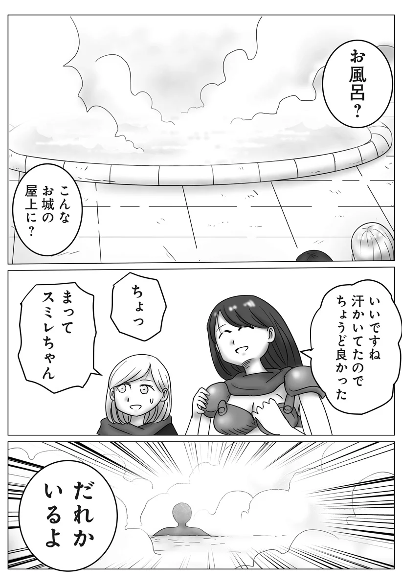 ハーレム勇者伝説 第18話 - Page 22