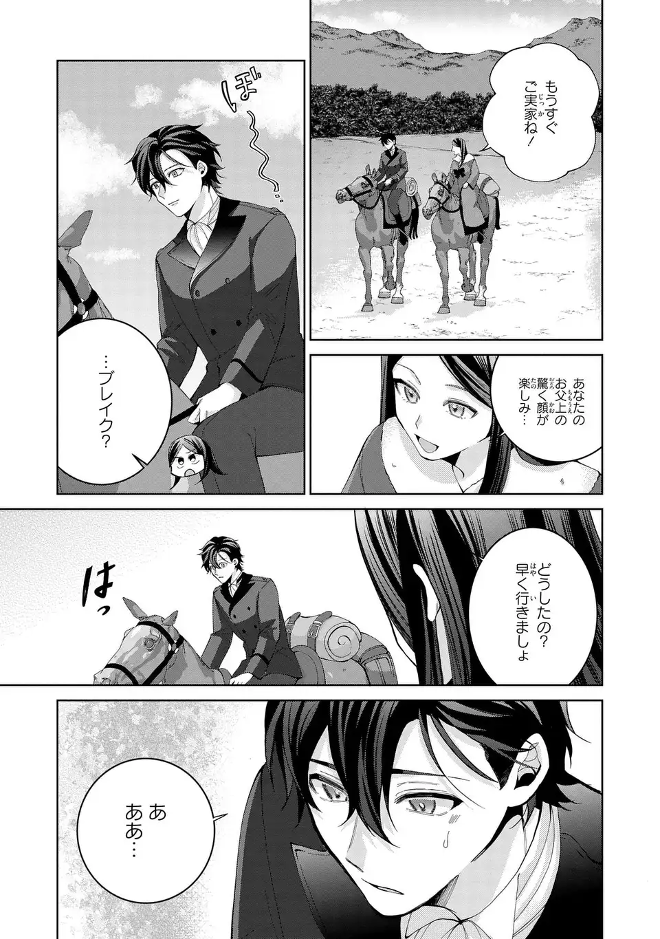 侯爵家の悪妻は契約です ～二度目の結婚は初恋相手ですが悪女だと嫌われています～ 第11話 - Page 19
