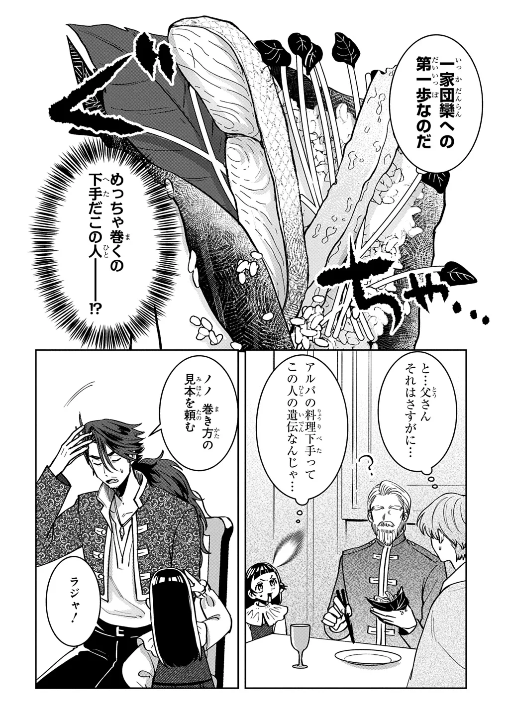 狼とランドセル～S級採集家と転生娘のダンジョンご飯～ 第7.2話 - Page 6