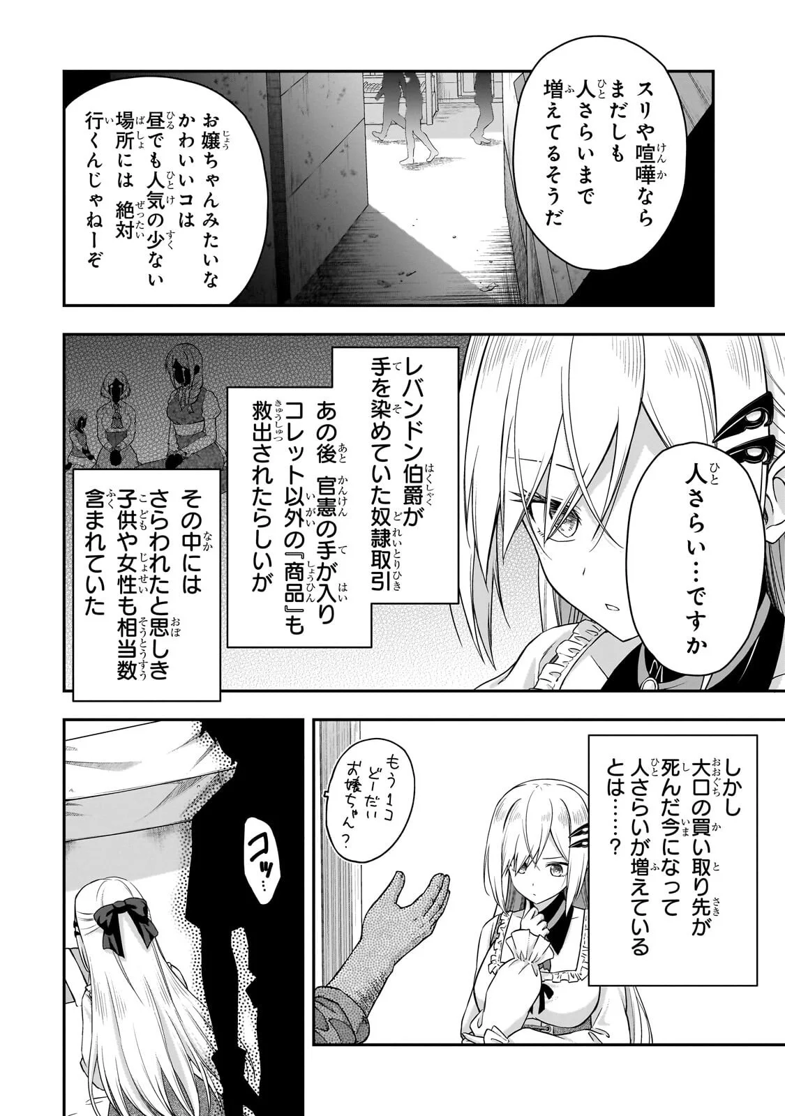 転生した最強の殺し屋は、闇を纏う悪役令嬢となる 第2.1話 - Page 12