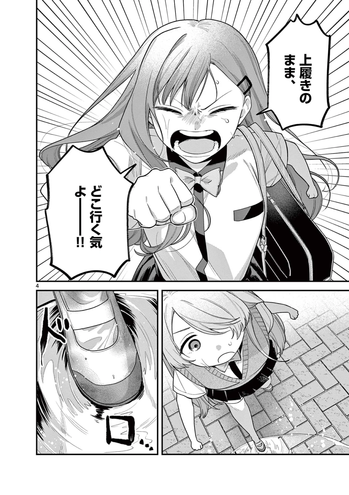 蛇目さんはほほえみたい! 第10.1話 - Page 4