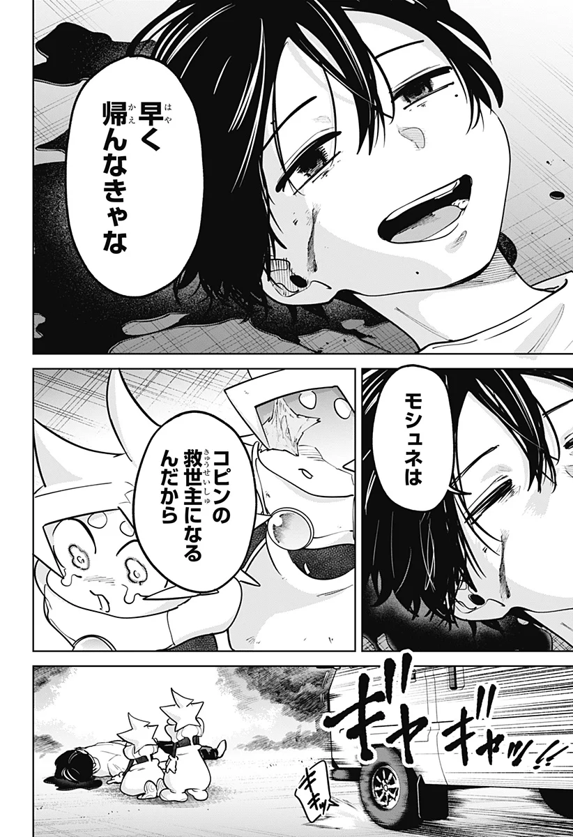 モシュネプロジェクト 第12話 - Page 8