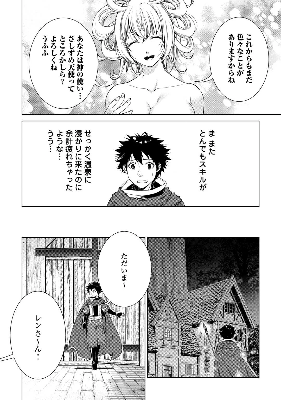 間違い召喚 追い出されたけど上位互換スキルでらくらく生活 第51話 - Page 14