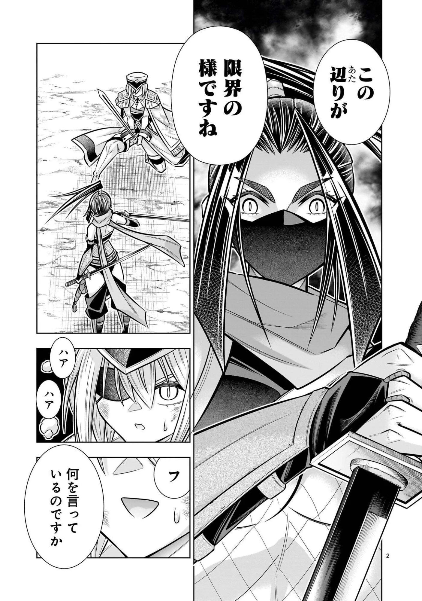 気づいたら無双ゲームの悪役将軍だった件。〜破滅ルートはぶっ壊す〜 第10.2話 - Page 2