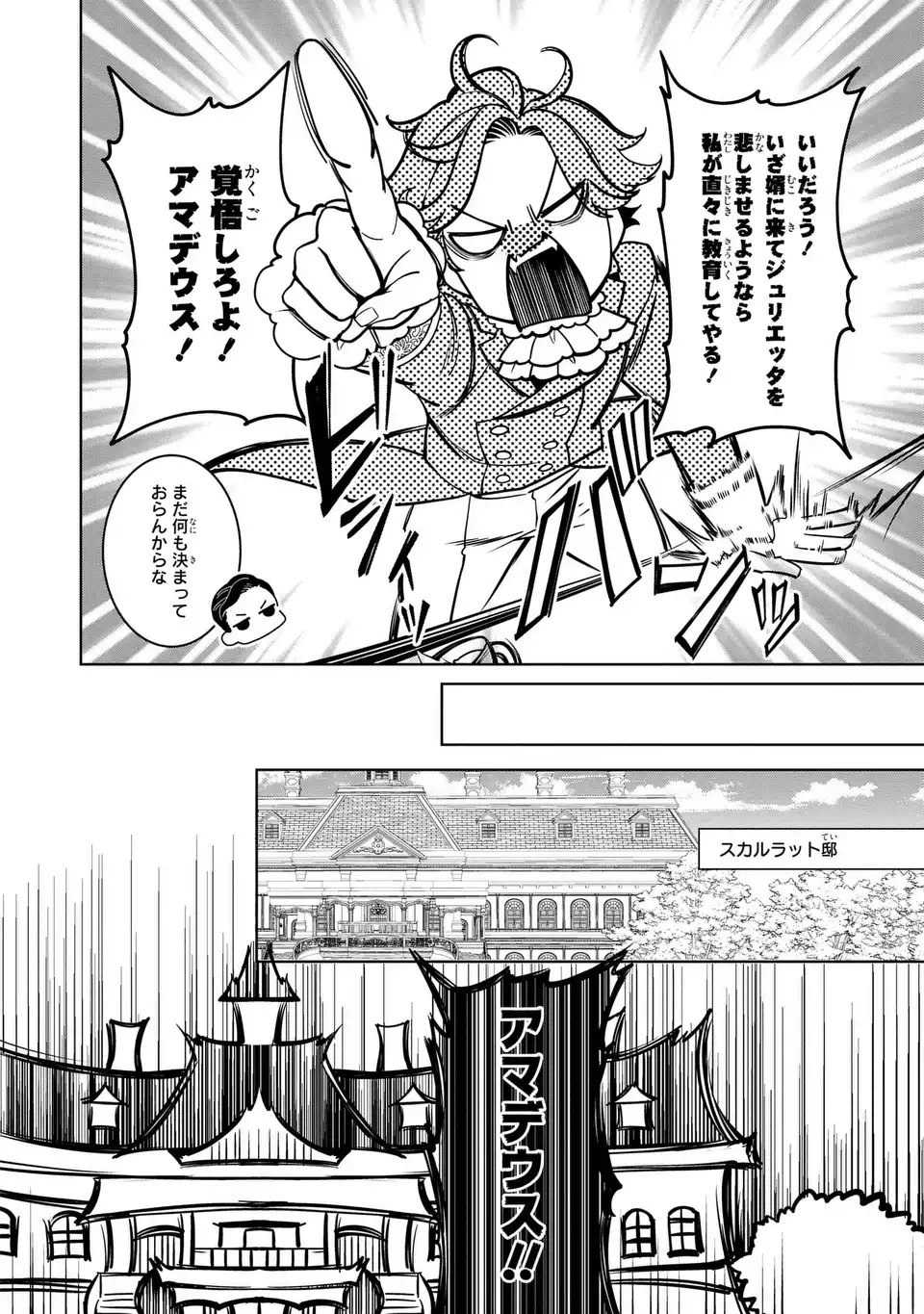 美形インフレ世界で化物令嬢と恋がしたい 第5話 - Page 16