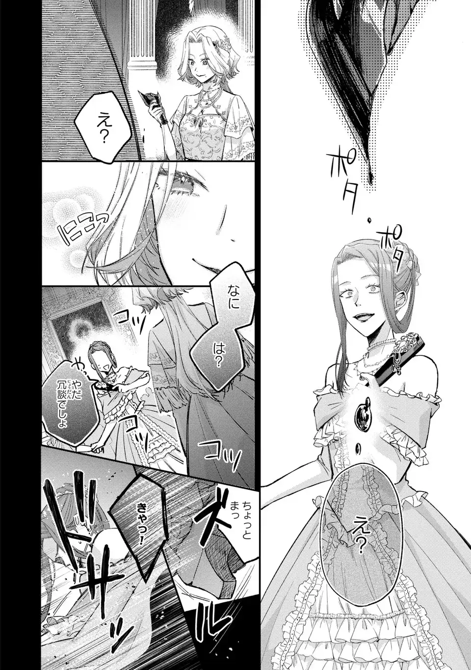 ジゼル・オデットの流儀 第4話 - Page 22
