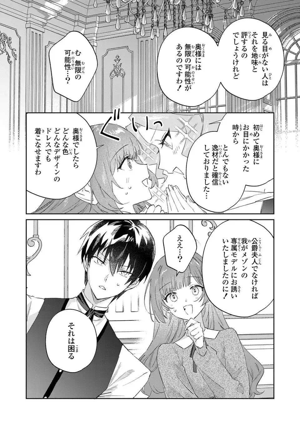 君を愛することはできないと言われたので猫を愛でることにしました 黒猫さんをもふもふしていたら、あら? 旦那様のご様子が…? 第9話 - Page 12