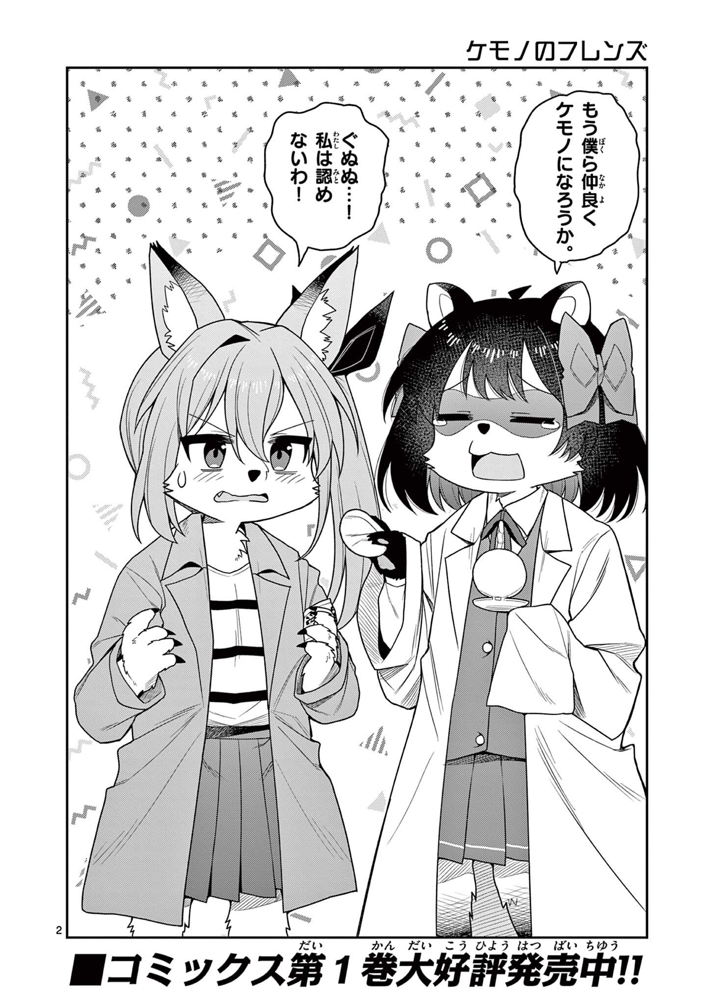 てくのぱにっくゆにばーす 第11.5話 - Page 2
