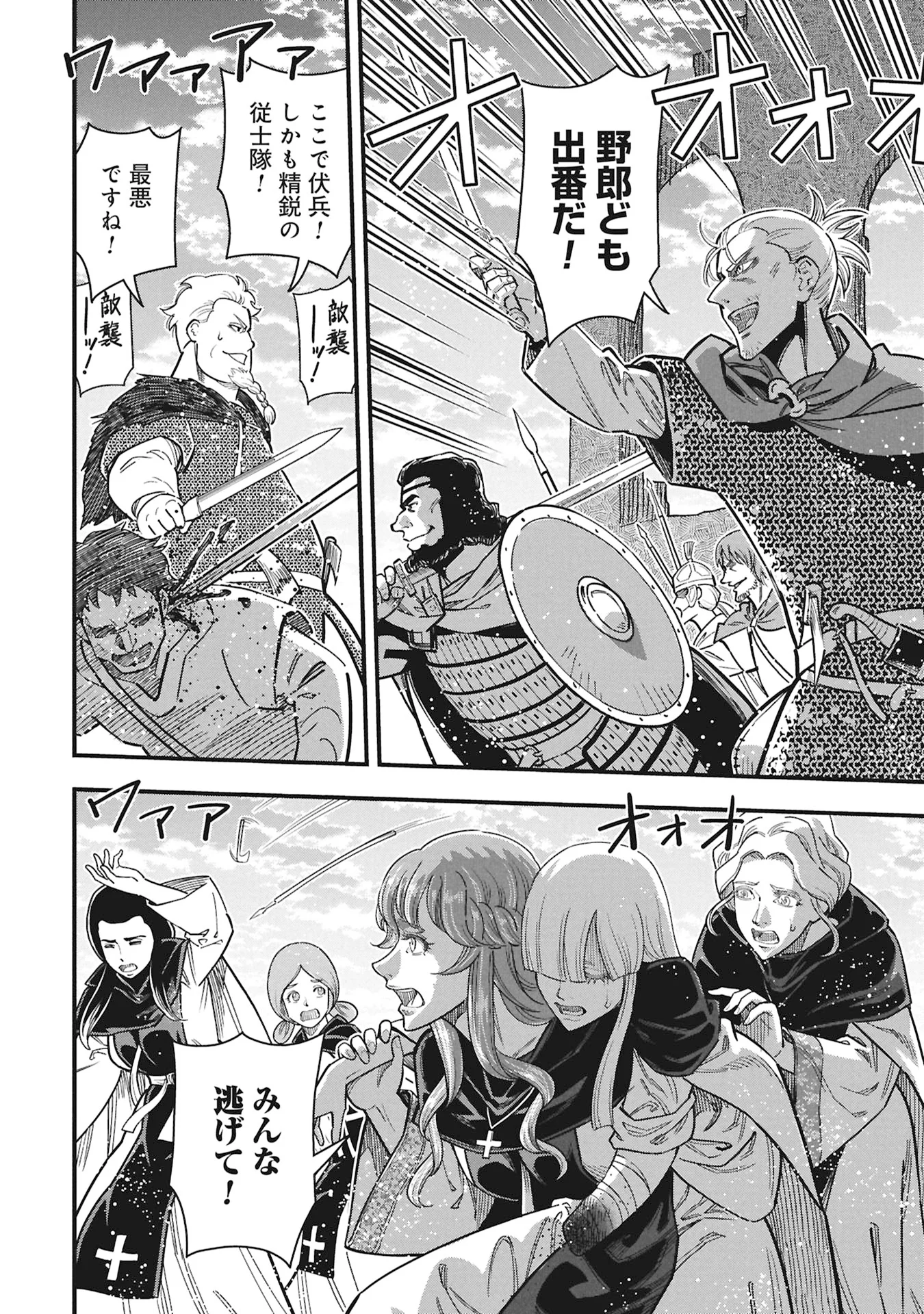 シンデレラの反乱 第13話 - Page 20