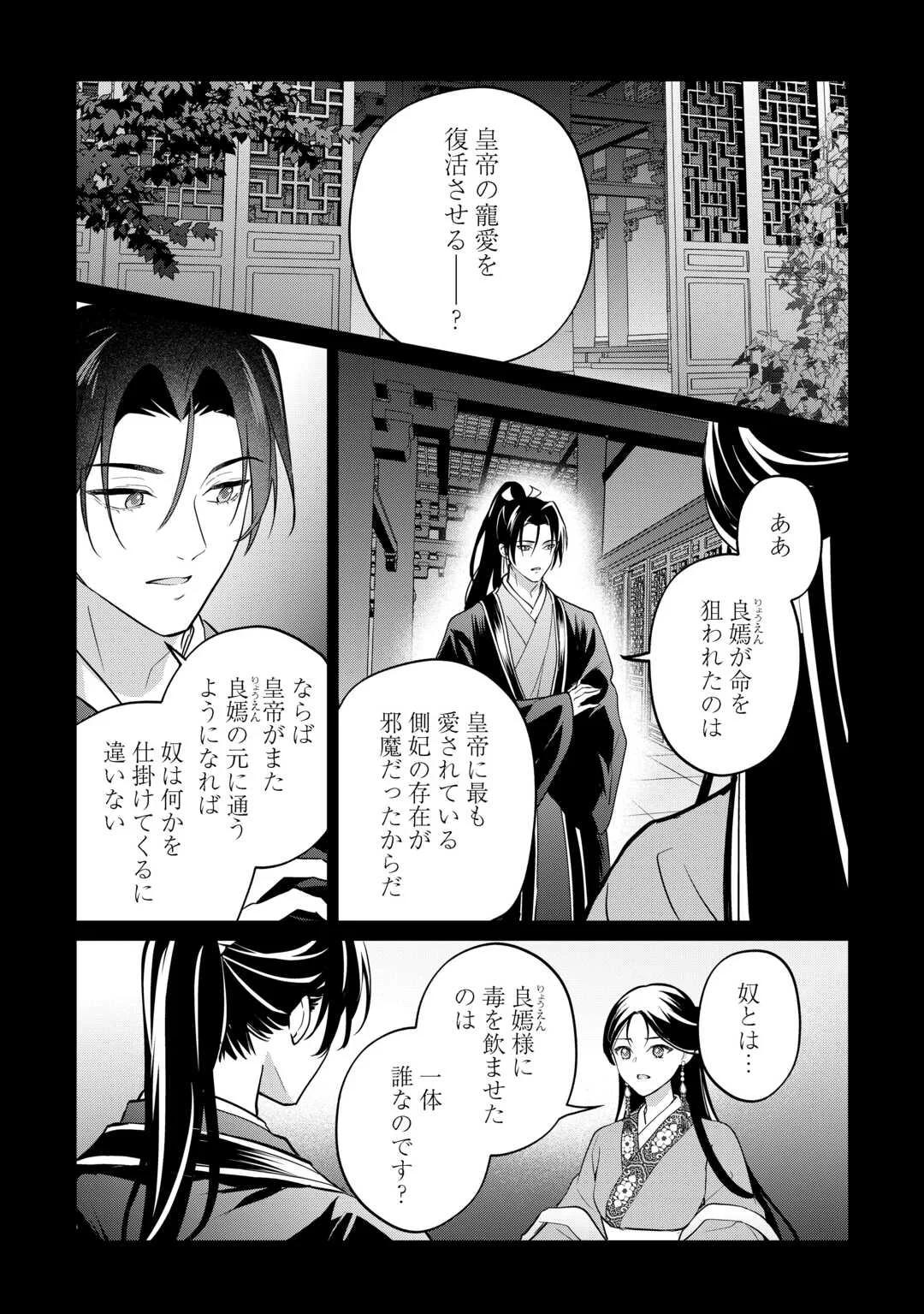 冷遇妃は皇宮の秘密を暴く 第5話 - Page 30