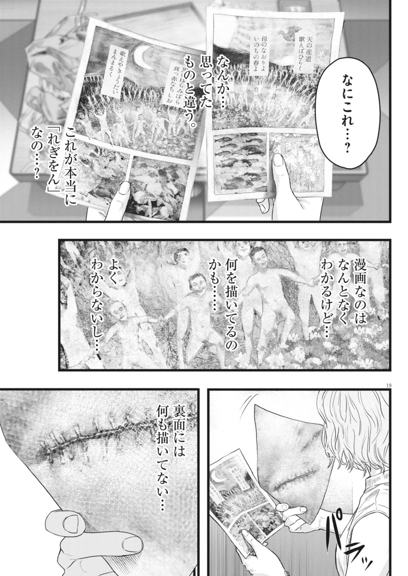 れぎをん 第5話 - Page 19