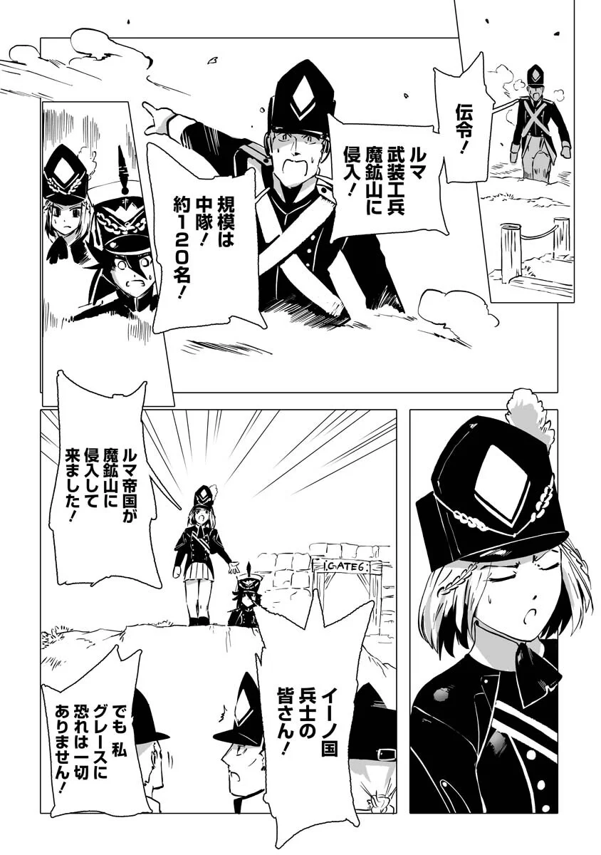 魔鉱戦列 第12話 - Page 19