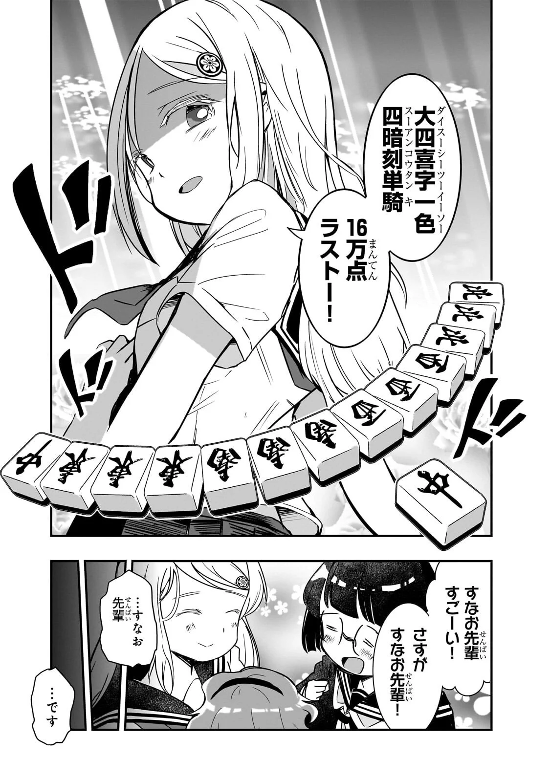紙屋院文は博徒になりたい! 第23話 - Page 10