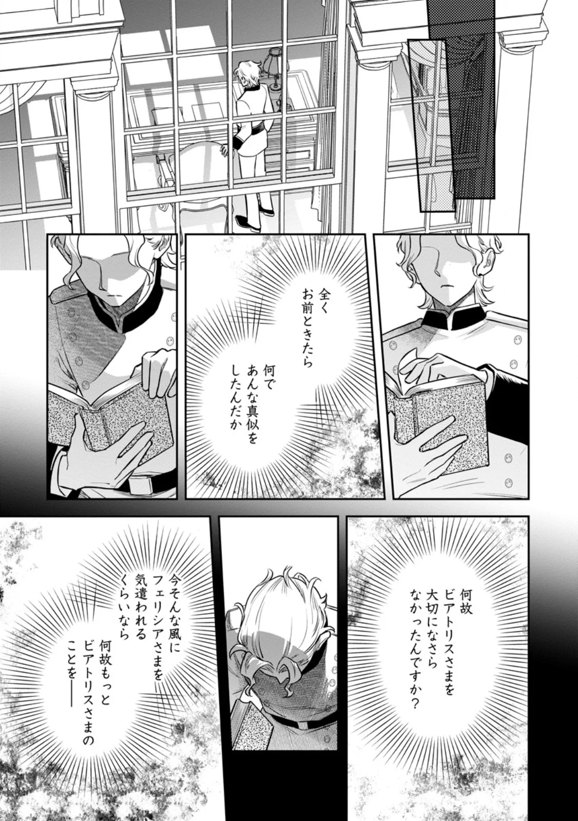 関係改善をあきらめて距離をおいたら、塩対応だった婚約者が絡んでくるようになりました 第49.1話 - Page 7