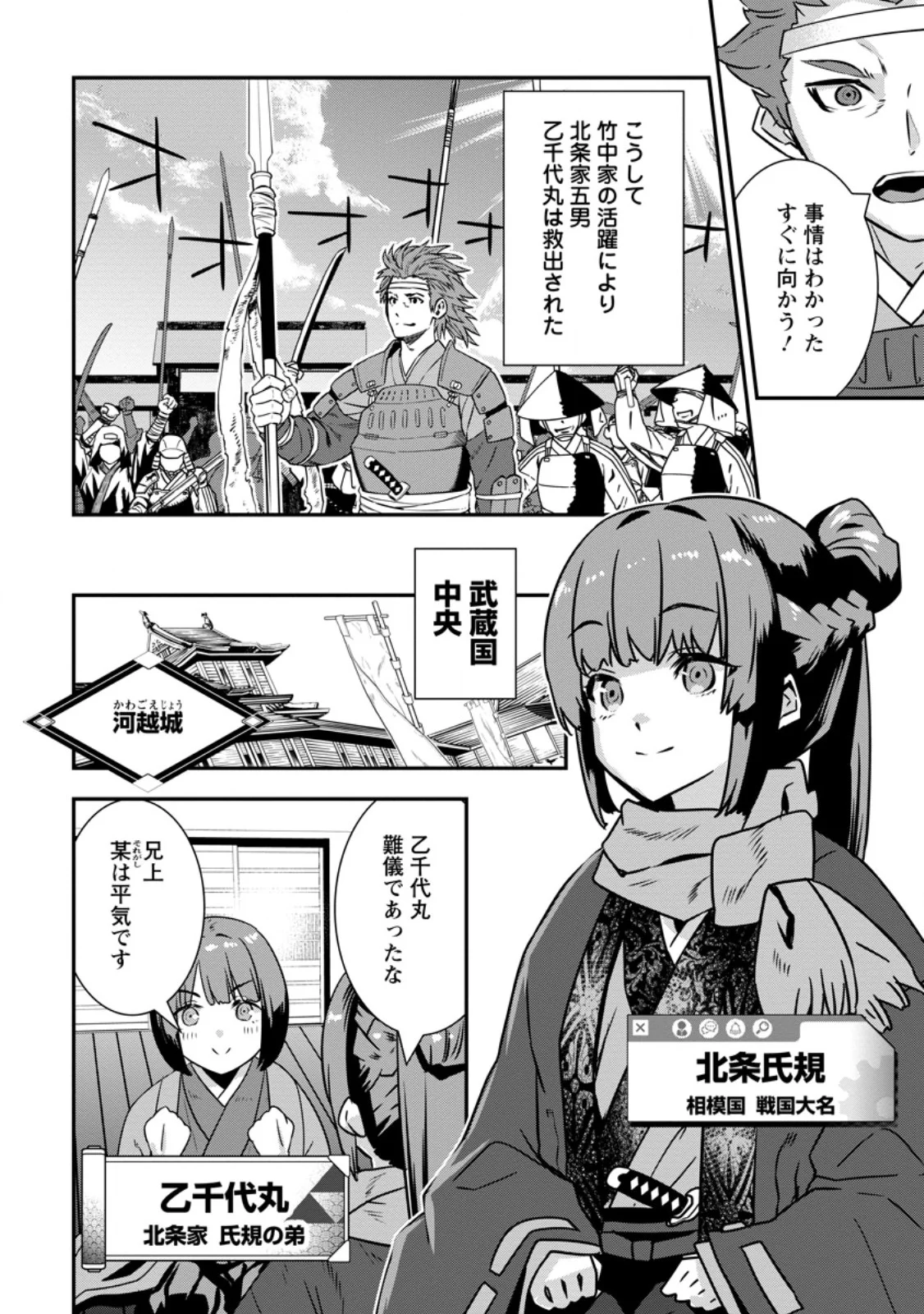 転生 竹中半兵衛〜マイナー武将に転生した仲間たちと戦国乱世を生き抜く〜 第35.2話 - Page 7