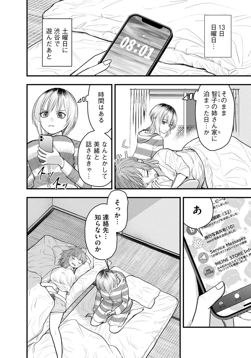 LEAP LINK LOOP 第2話 - Page 6