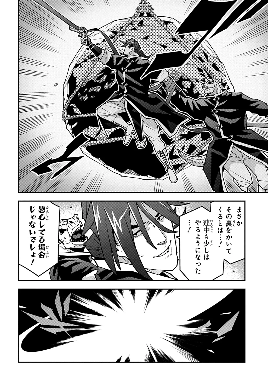 迷宮ブラックカンパニー 第64.5話 - Page 10