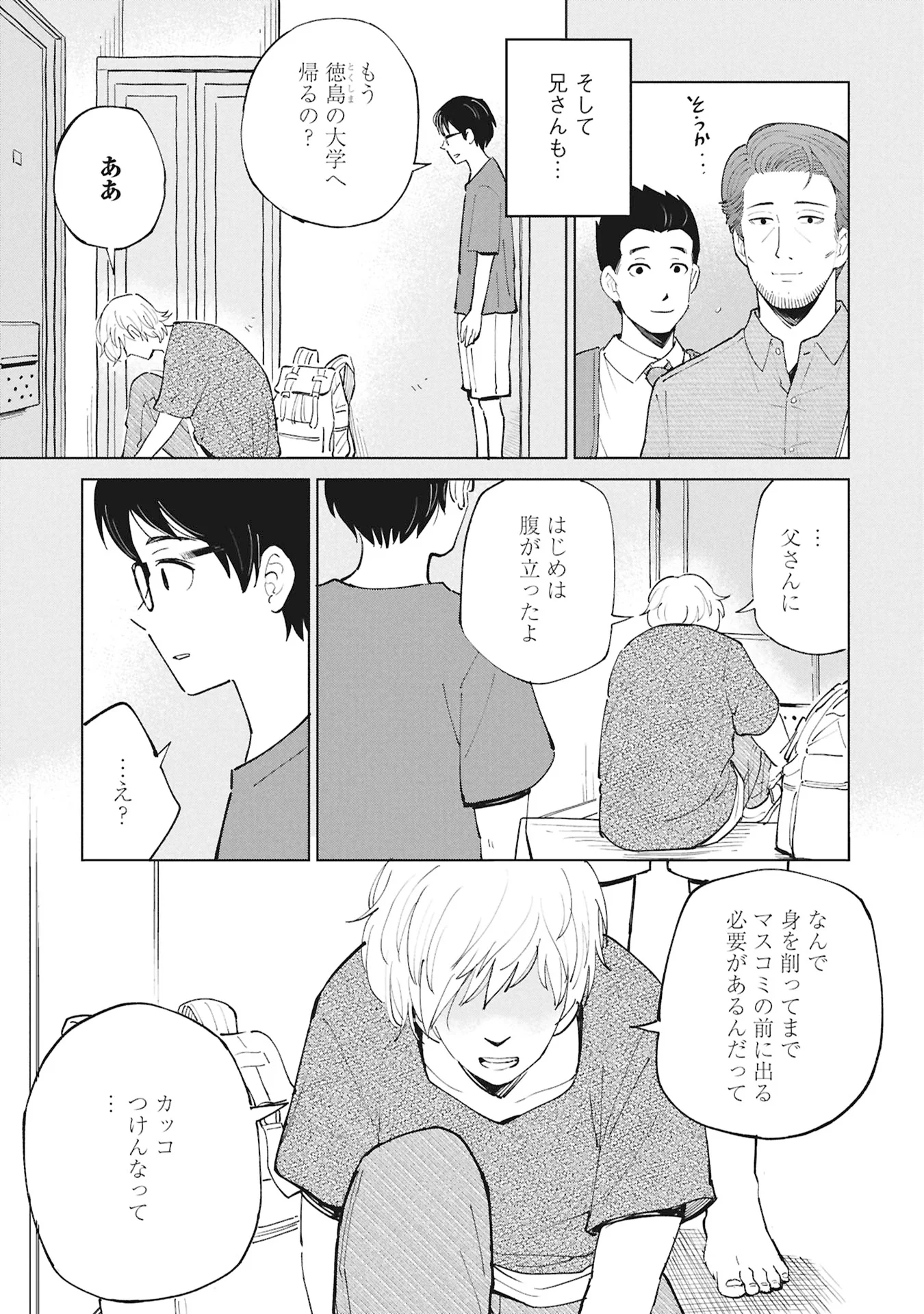 ひみつ―佐世保事件で妹を喪ったぼくの話― 第6話 - Page 41