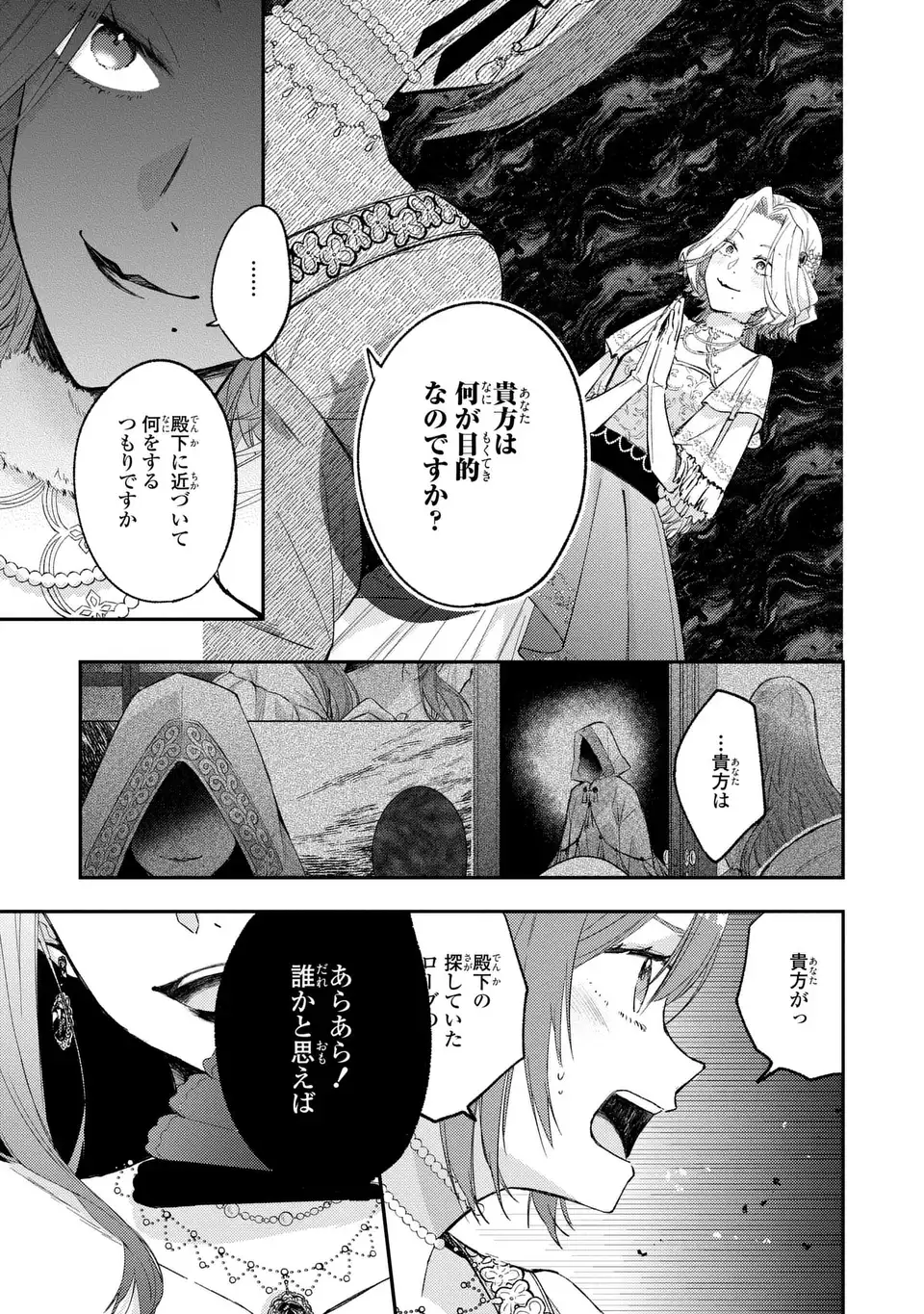 ジゼル・オデットの流儀 第4話 - Page 9