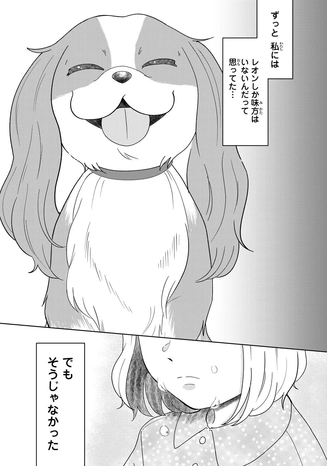 夜明けをつれてくる犬 第6.2話 - Page 15
