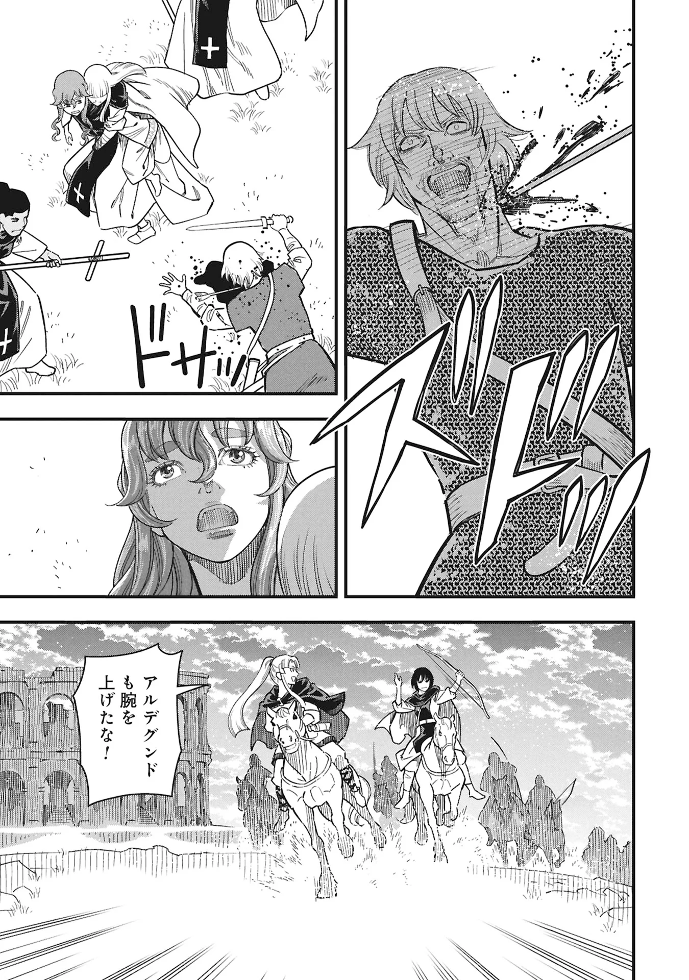 シンデレラの反乱 第13話 - Page 25