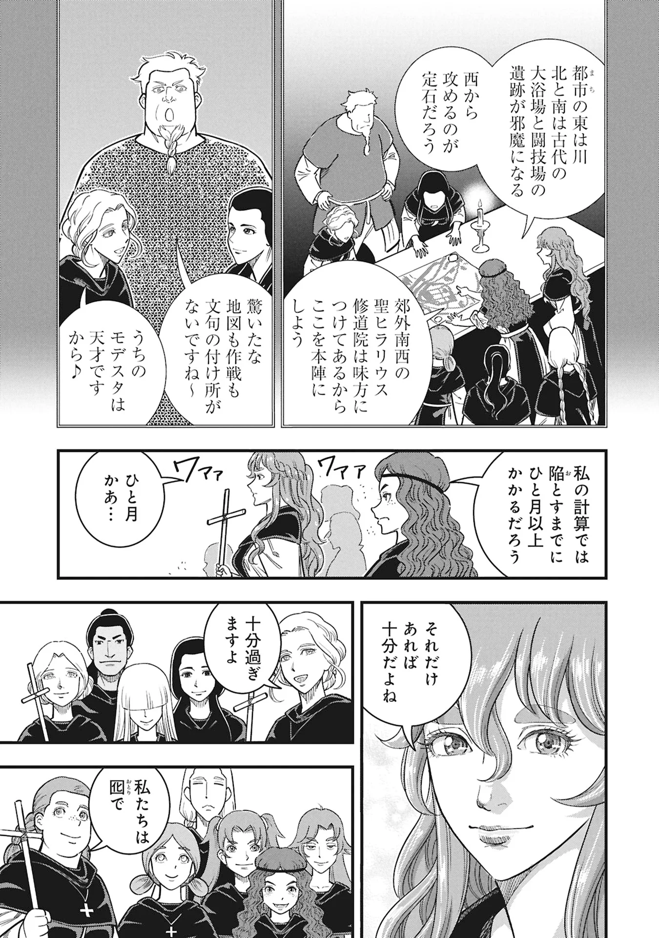 シンデレラの反乱 第13話 - Page 9