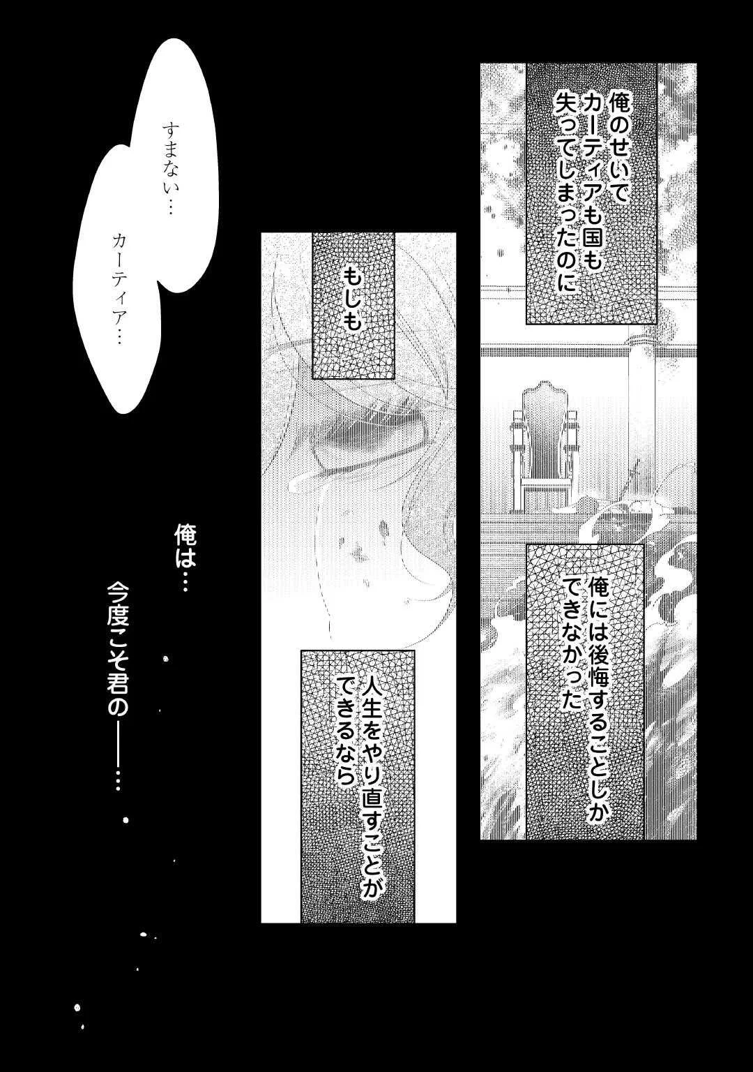 死んだ王妃は二度目の人生を楽しみます ーお飾りの王妃は必要ないのでしょう ー 第18話 - Page 4