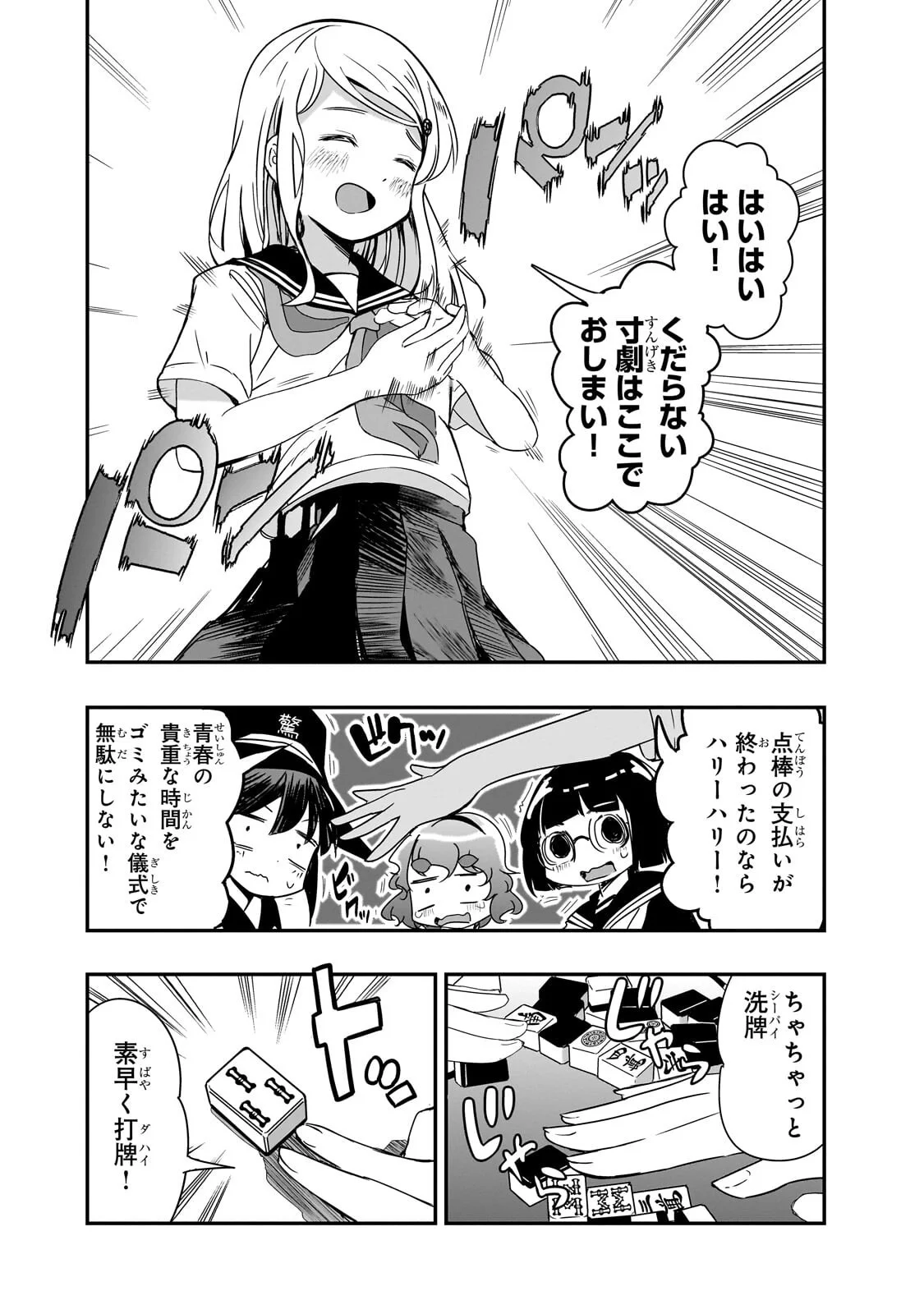 紙屋院文は博徒になりたい! 第23話 - Page 8