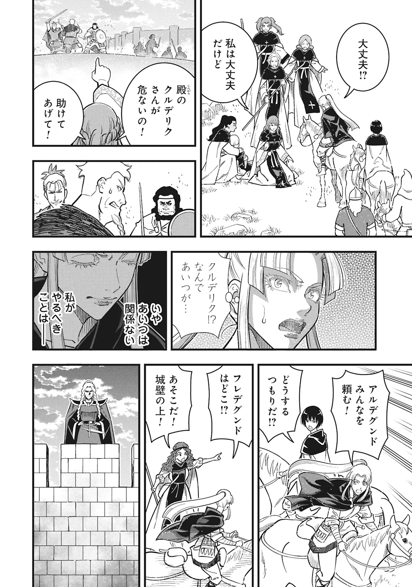 シンデレラの反乱 第13話 - Page 28