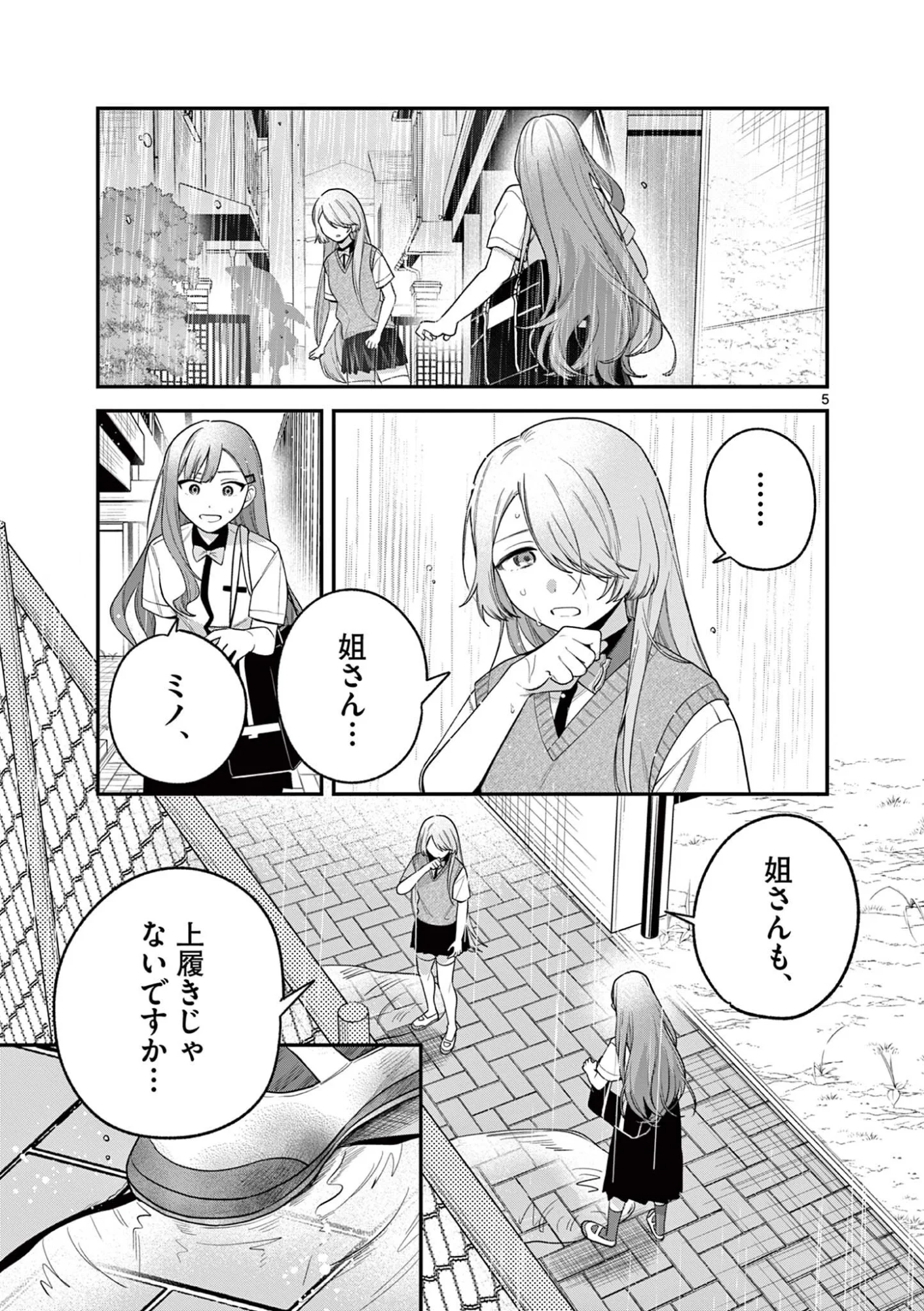 蛇目さんはほほえみたい! 第10.1話 - Page 5
