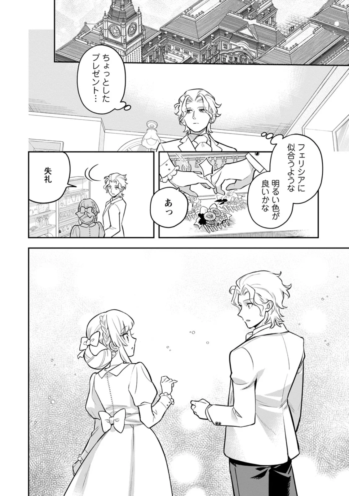 関係改善をあきらめて距離をおいたら、塩対応だった婚約者が絡んでくるようになりました 第49.1話 - Page 10