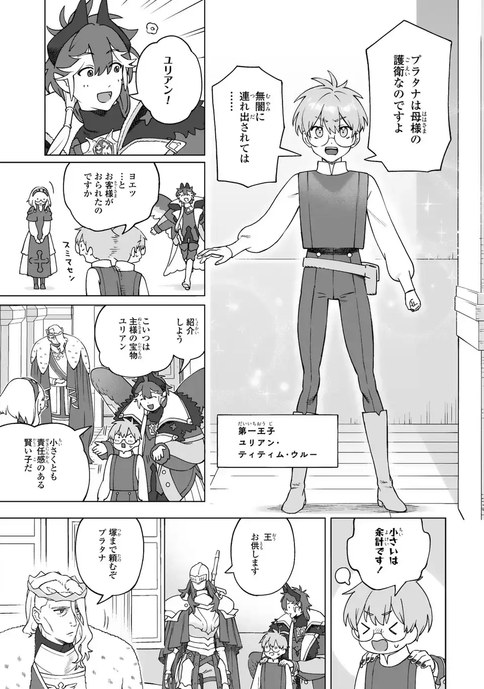 悪魔家族 第3話 - Page 15