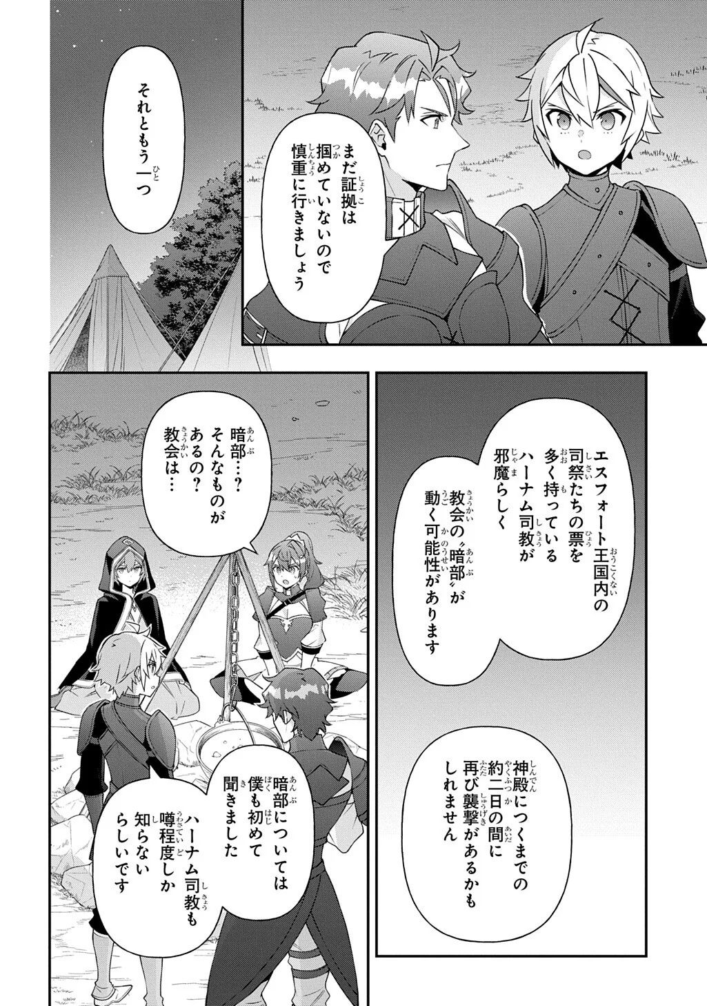 転生貴族の異世界冒険録 自重を知らない神々の使徒 第80.2話 - Page 3