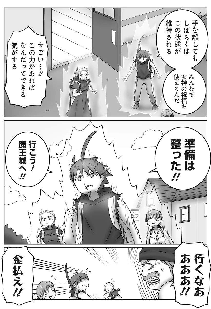 ハーレム勇者伝説 第18話 - Page 6